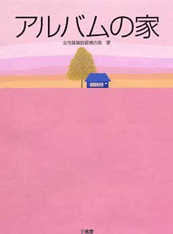 �A���o���̉�